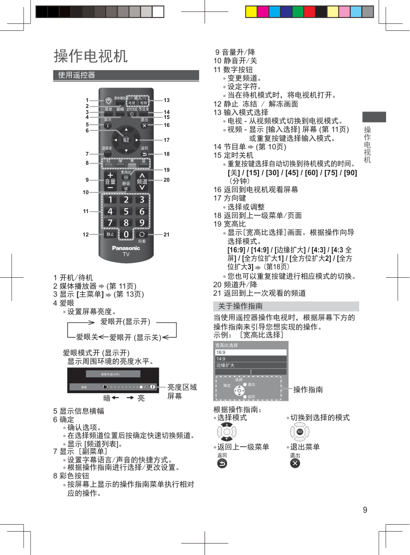 松下TH-50A400C液晶彩电使用说明书-8 松下TH-50A400C液晶彩电使用说明书-8