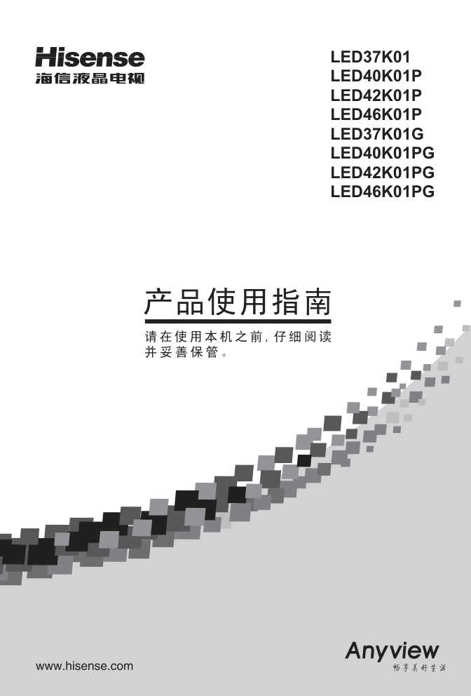 海信LED40K01PG液晶彩电使用说明书-0