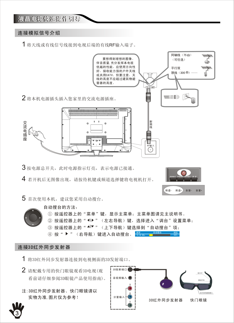 创维酷开TV 47E81RD液晶彩电使用说明书-3 创维酷开TV 47E81RD液晶彩电使用说明书-3
