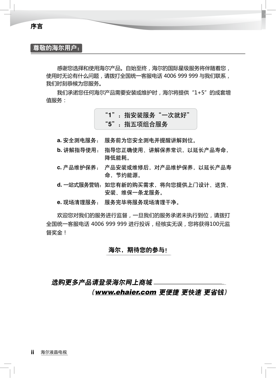 海尔H26E07液晶彩电使用说明书-1