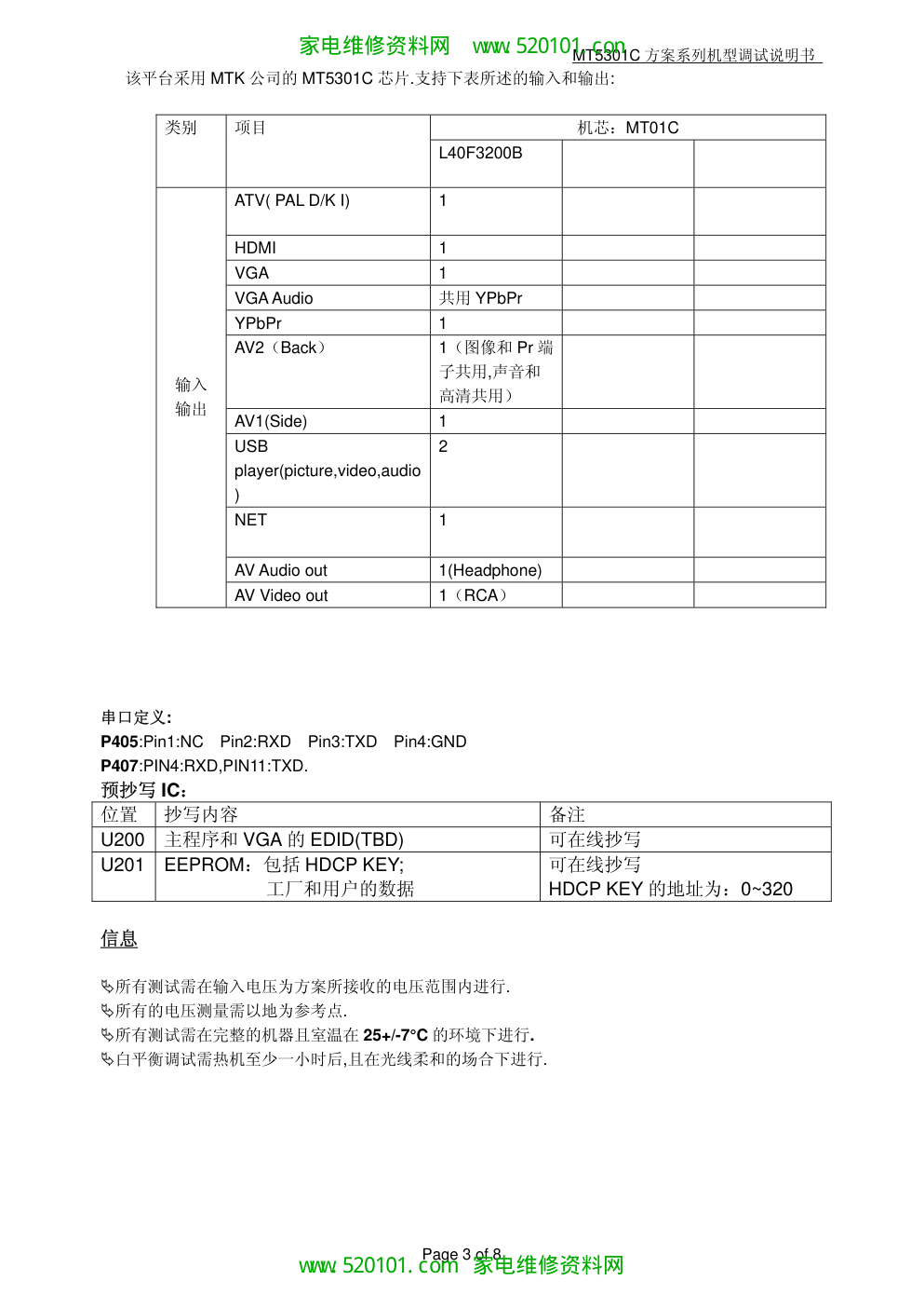 TCL王牌L43E5000E(MT01C机芯)液晶彩电调试维修资料-0 TCL王牌L43E5000E(MT01C机芯)液晶彩电调试维修资料-0