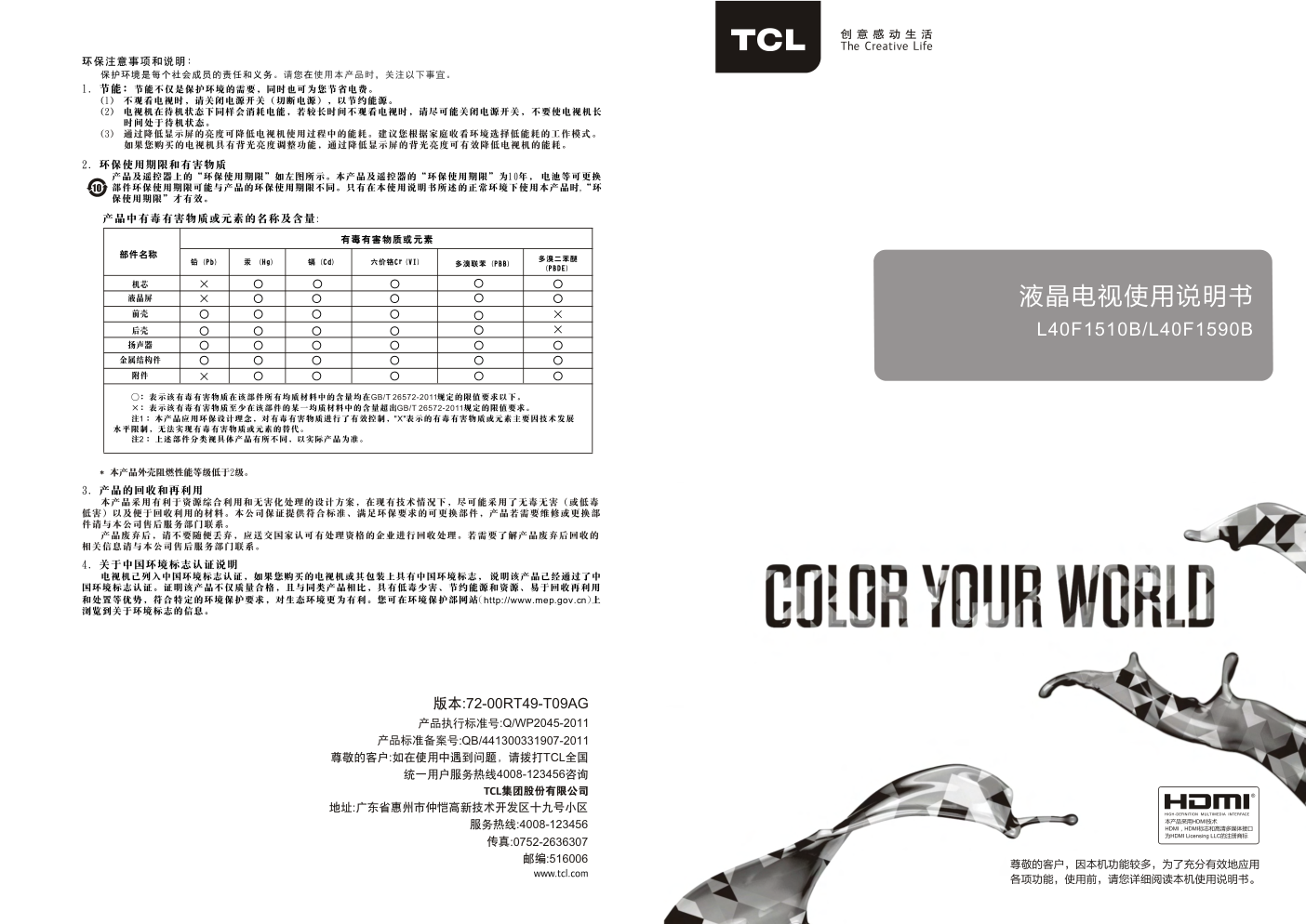 TCL王牌L40F1590B液晶彩电使用说明书-0 TCL王牌L40F1590B液晶彩电使用说明书-0