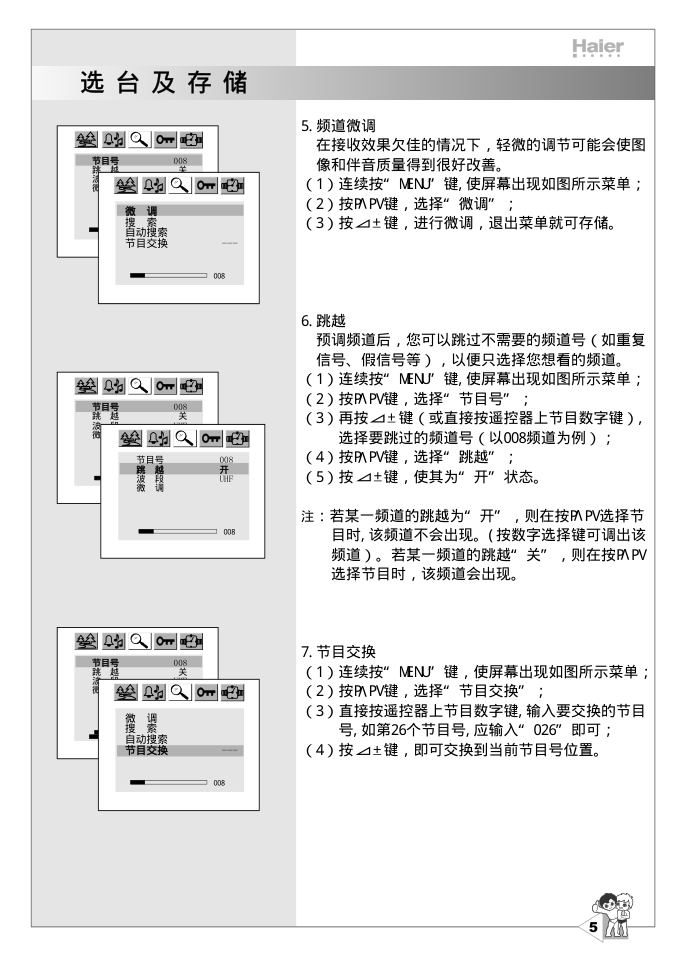 海尔21F8D-S彩电说明书-7 海尔21F8D-S彩电说明书-7