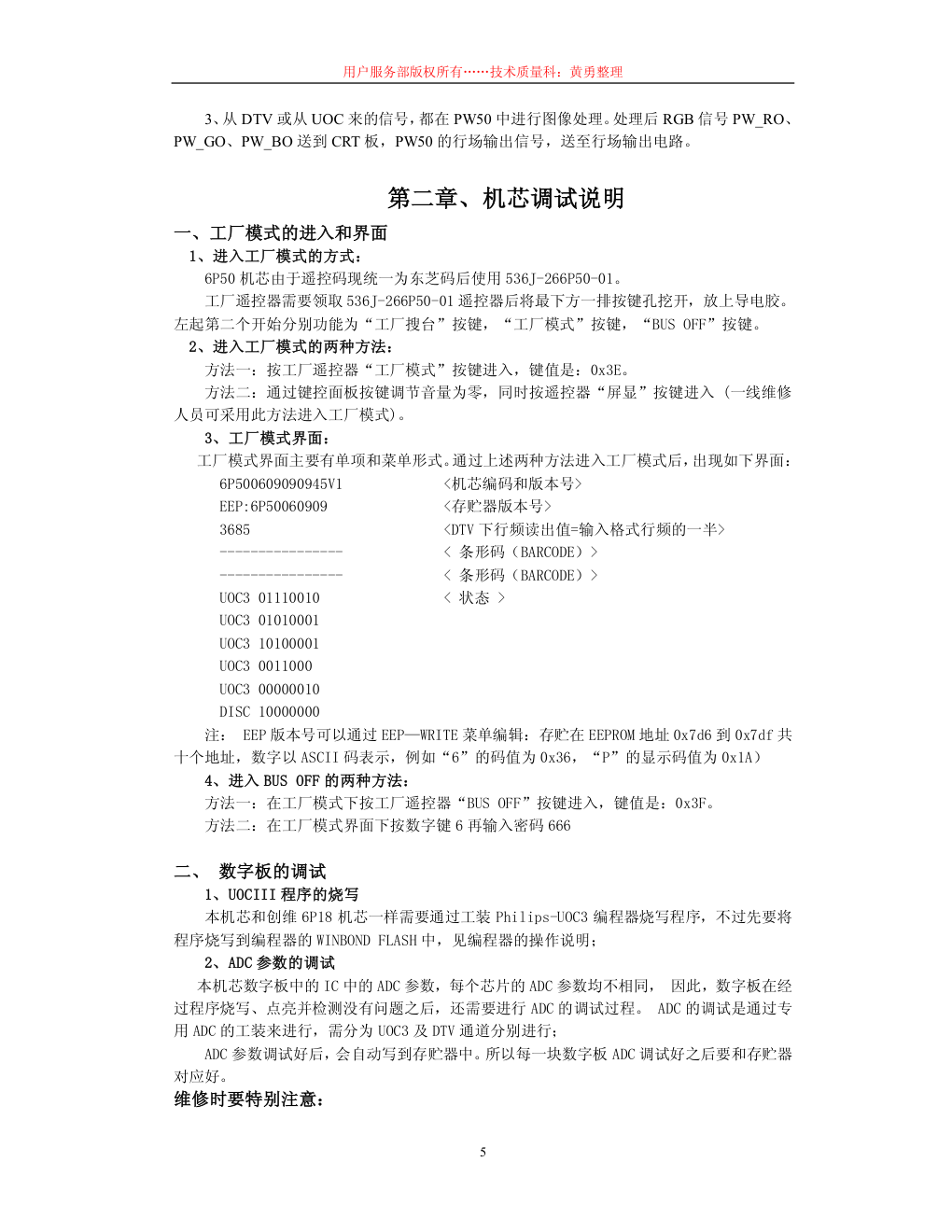 创维彩电6P50机芯维修手册-4