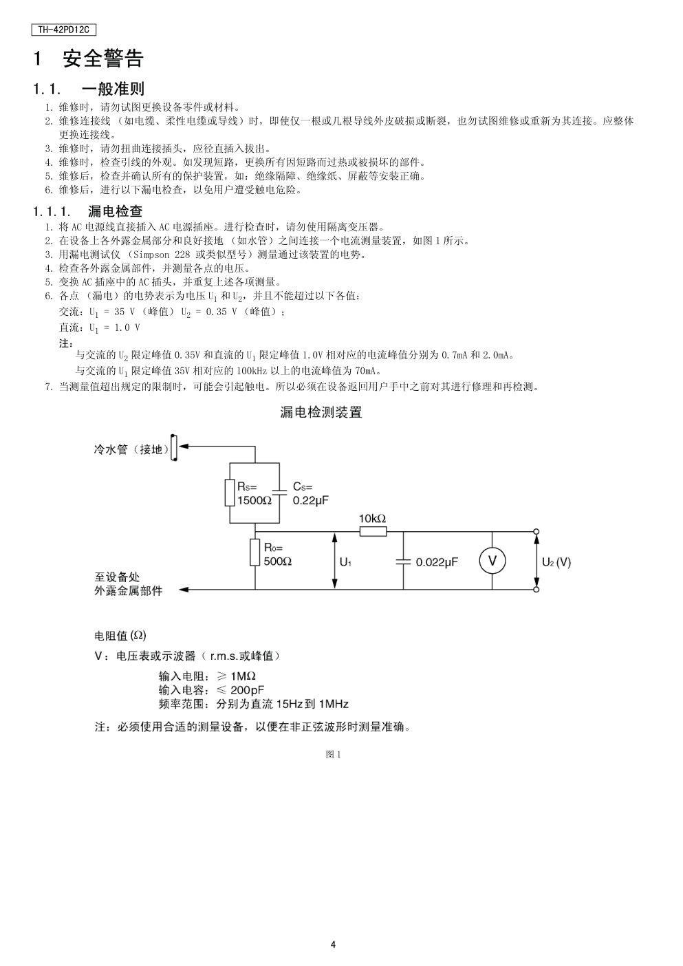 松下TH-42PD12C等离子显示器维修手册-3 松下TH-42PD12C等离子显示器维修手册-3