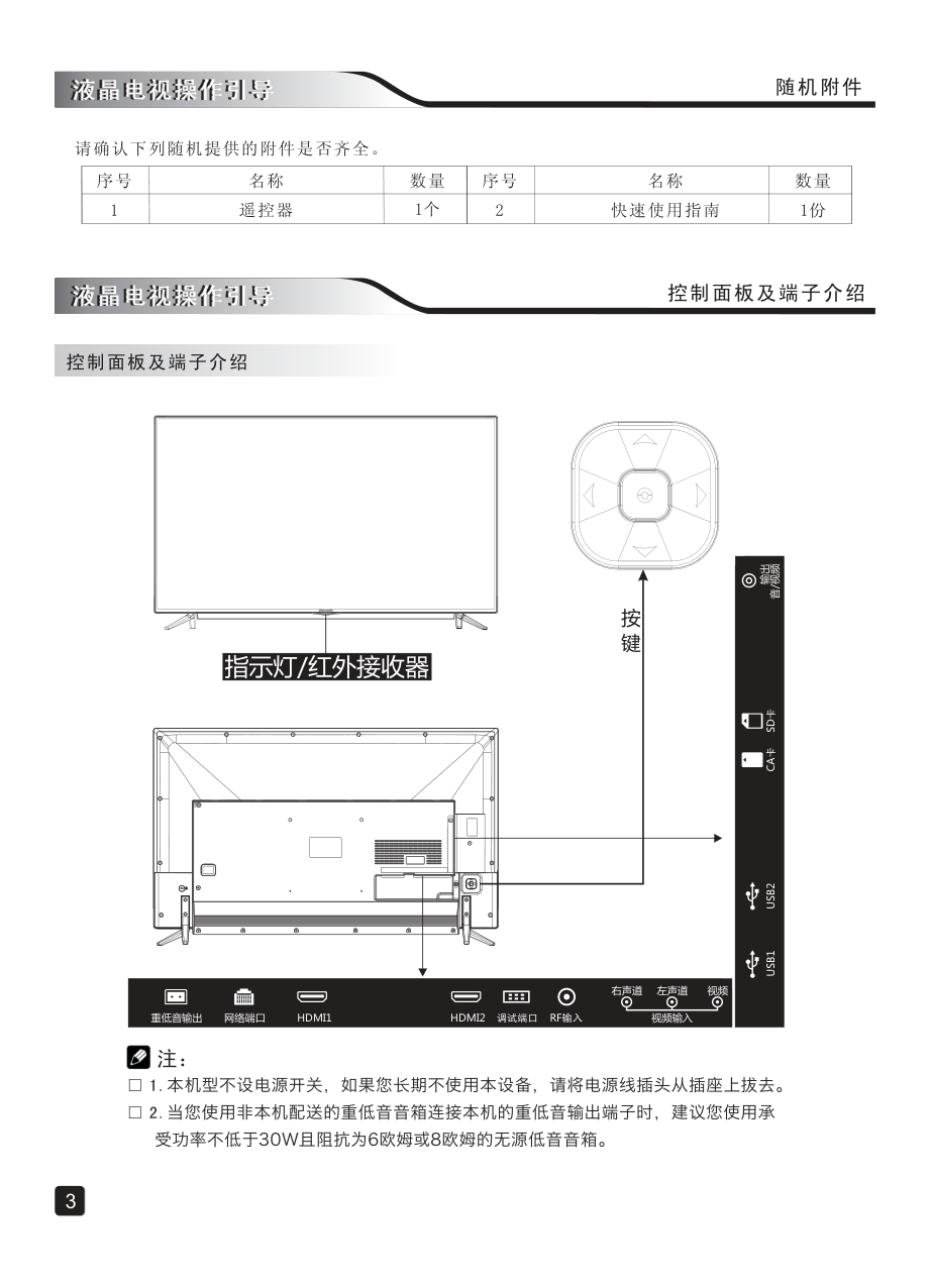 创维55GS液晶彩电使用说明书-4 创维55GS液晶彩电使用说明书-4