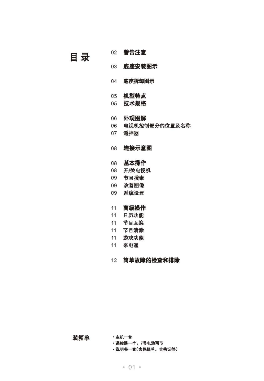 乐华21V08SA彩电使用说明书-1