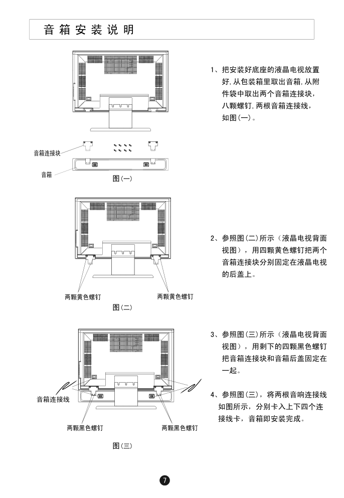 海尔L37A6A-A1液晶彩电使用说明书-9 海尔L37A6A-A1液晶彩电使用说明书-9