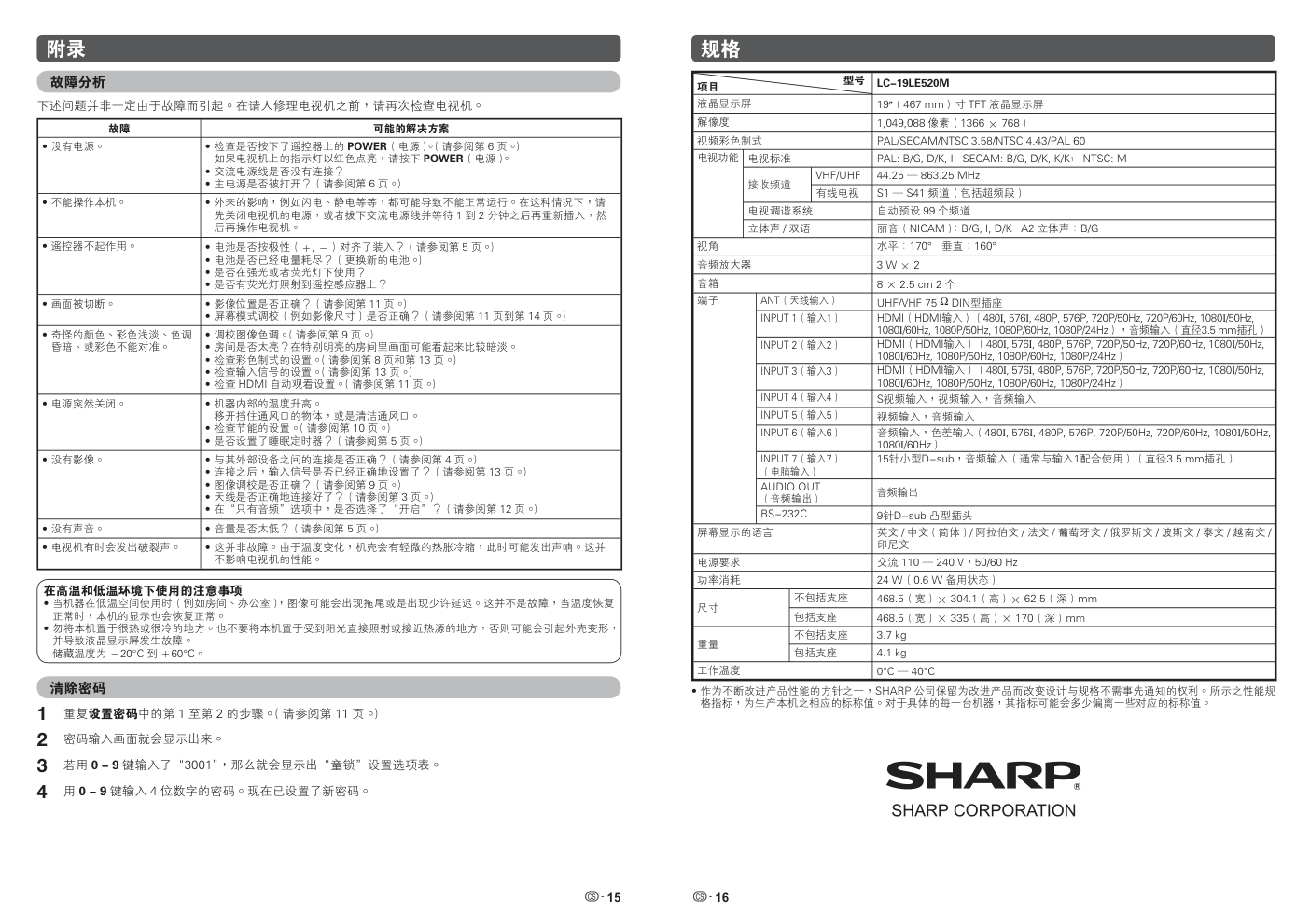 SHARP LC-19LE520M液晶彩色电视机使用说明书-7 SHARP LC-19LE520M液晶彩色电视机使用说明书-7