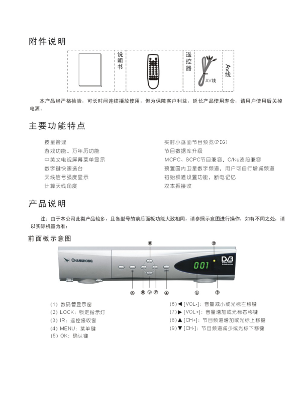 长虹电视机DVB-S6800HN说明书-2
