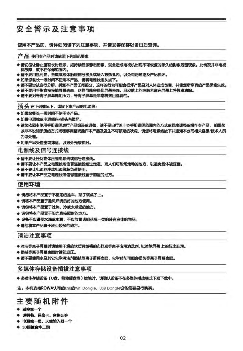 TCL王牌P50P300D液晶彩电使用说明书-2