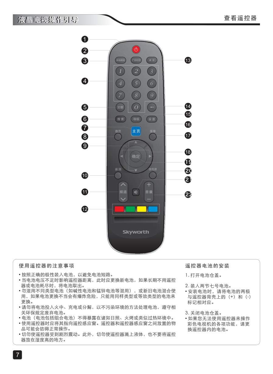 创维47E660Z液晶彩电使用说明书-8 创维47E660Z液晶彩电使用说明书-8