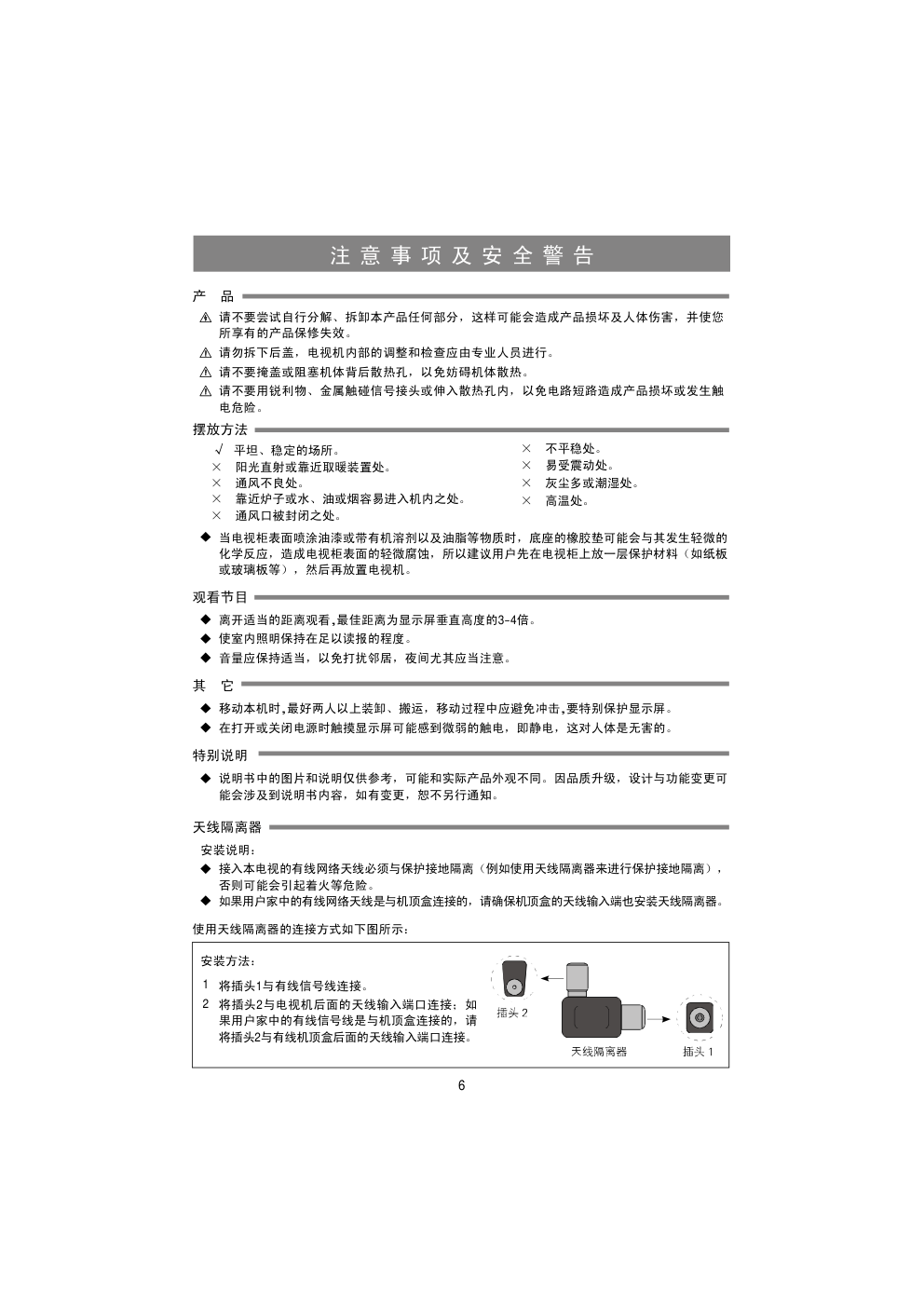 海信LED42K520J3D液晶彩电使用说明书-6 海信LED42K520J3D液晶彩电使用说明书-6