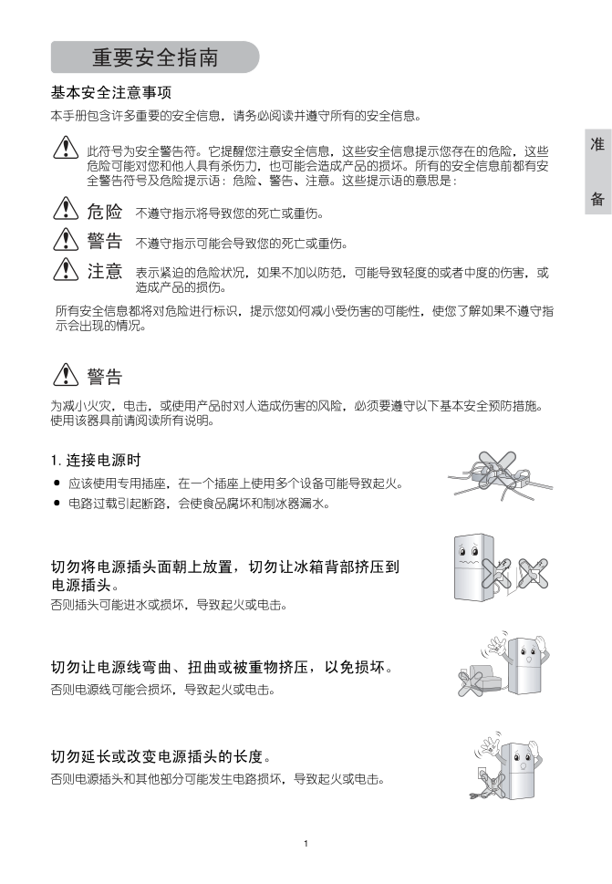 LG GR-S25NDP电冰箱使用说明书-2