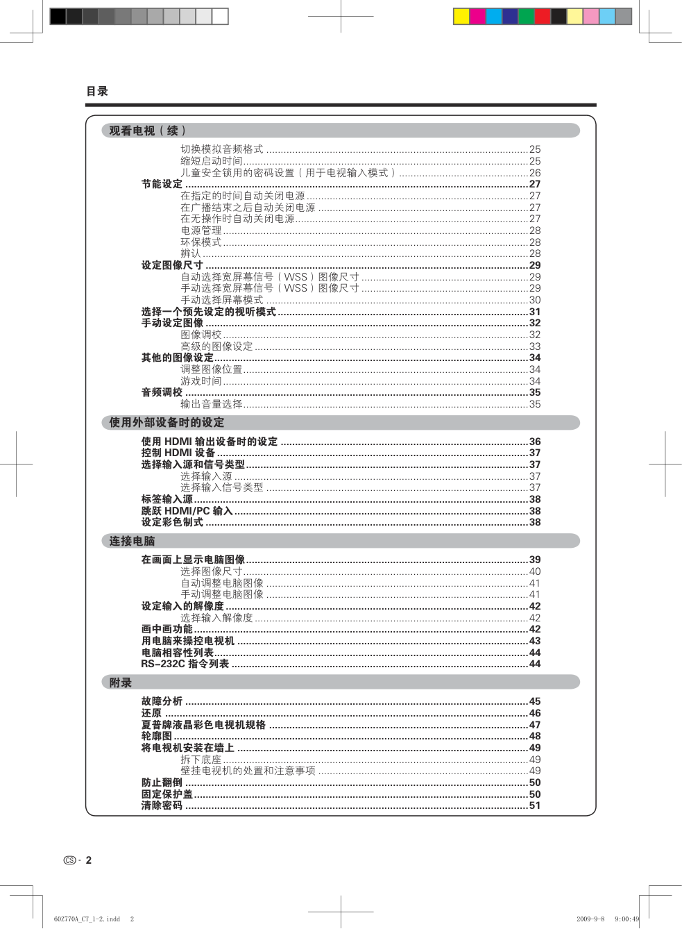 夏普LCD-60Z770A液晶彩电使用说明书-2 夏普LCD-60Z770A液晶彩电使用说明书-2