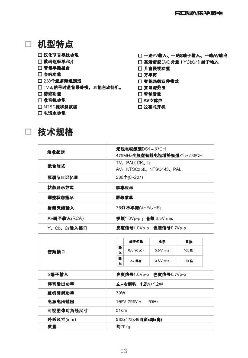乐华N21K2B彩电使用说明书-3