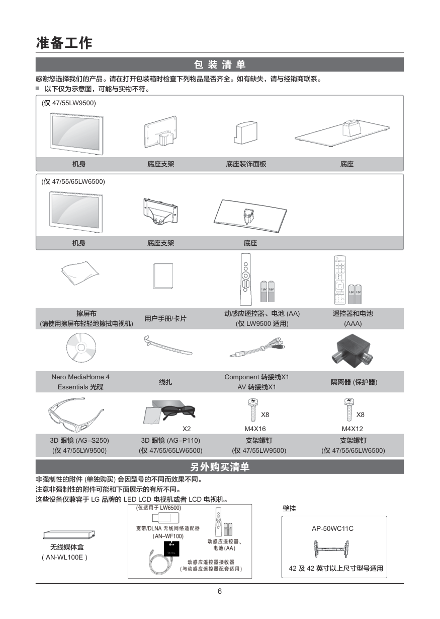 LG 65LW6500-CA液晶彩电使用说明书-6 LG 65LW6500-CA液晶彩电使用说明书-6