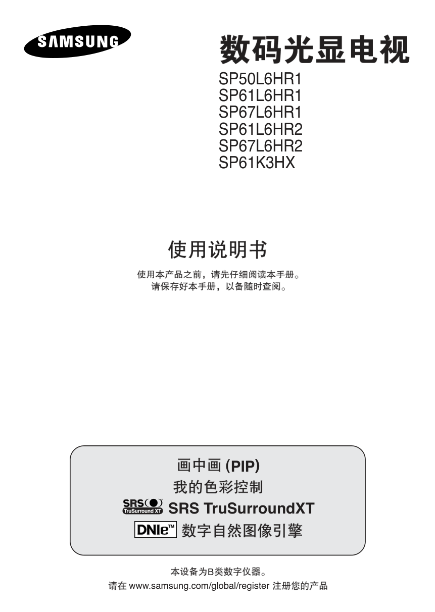 三星SP-67L6HR1彩电使用说明书-0 三星SP-67L6HR1彩电使用说明书-0