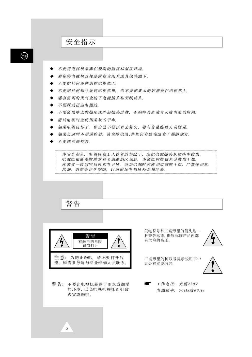 三星WS32A10彩色电视机使用说明书-1