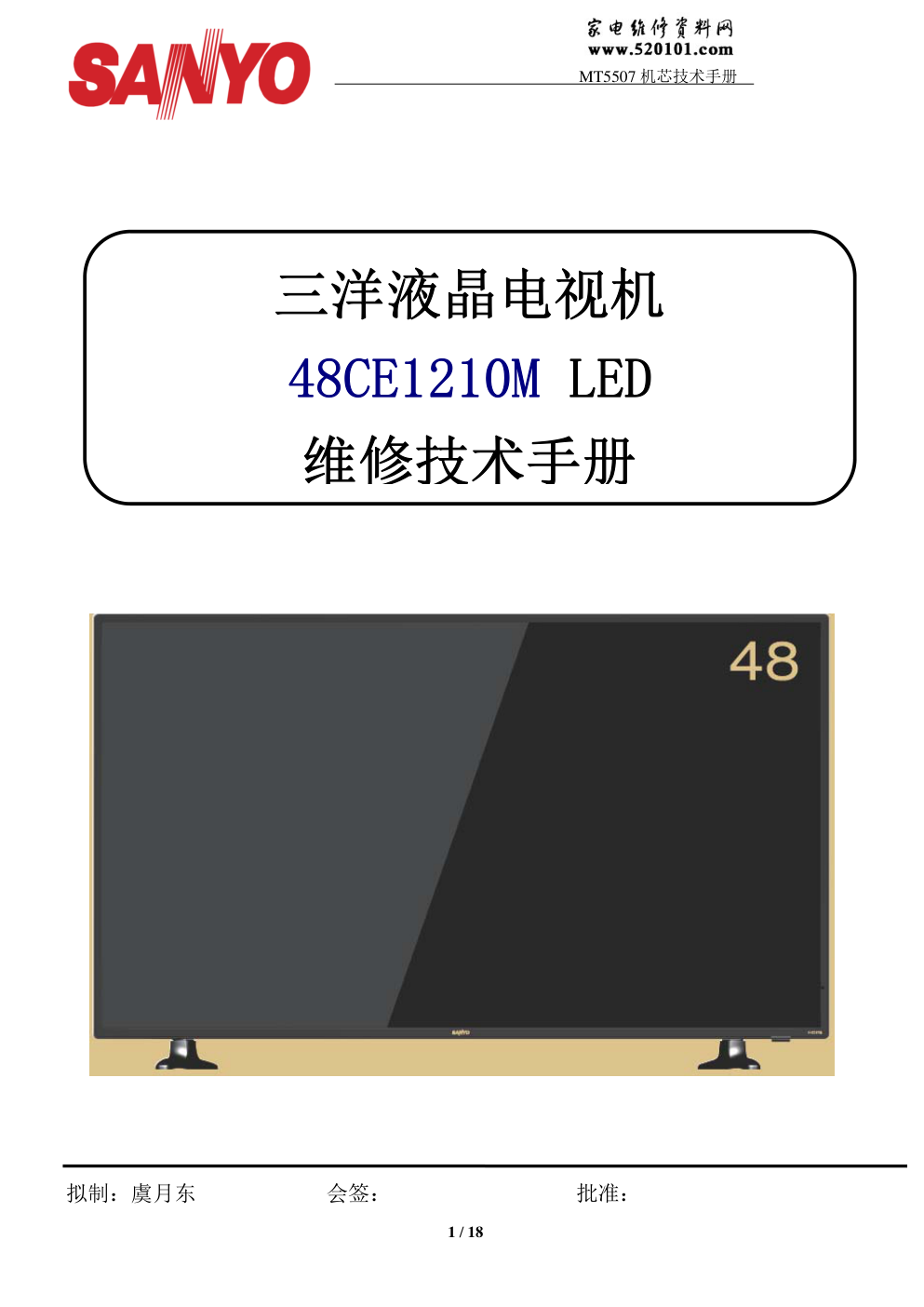 三洋48CE1210MTP.MT5507.PC8维修技术手册-0 三洋48CE1210MTP.MT5507.PC8维修技术手册-0