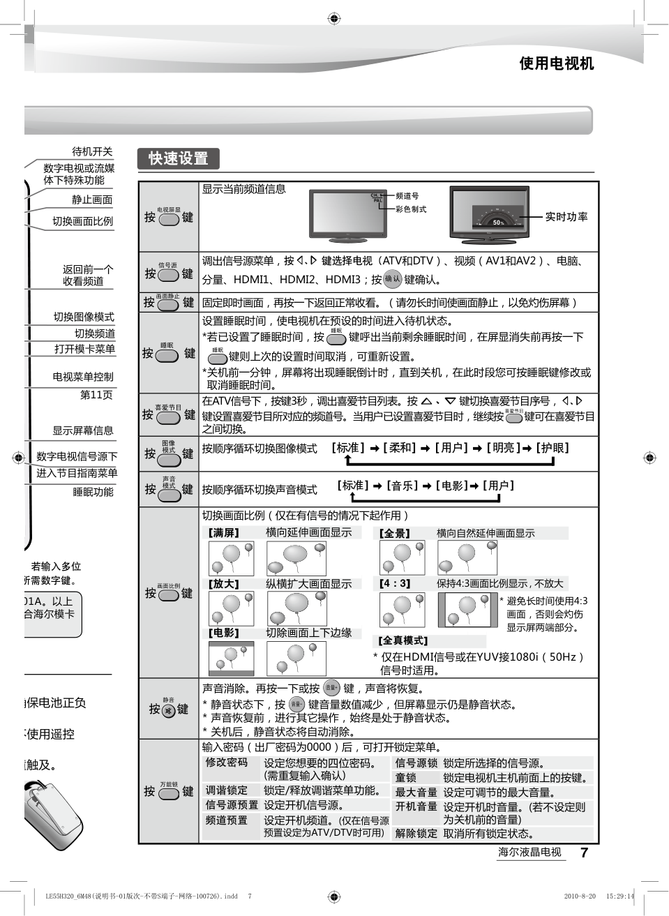 海尔LE47A300M型平板电视说明书-8 海尔LE47A300M型平板电视说明书-8