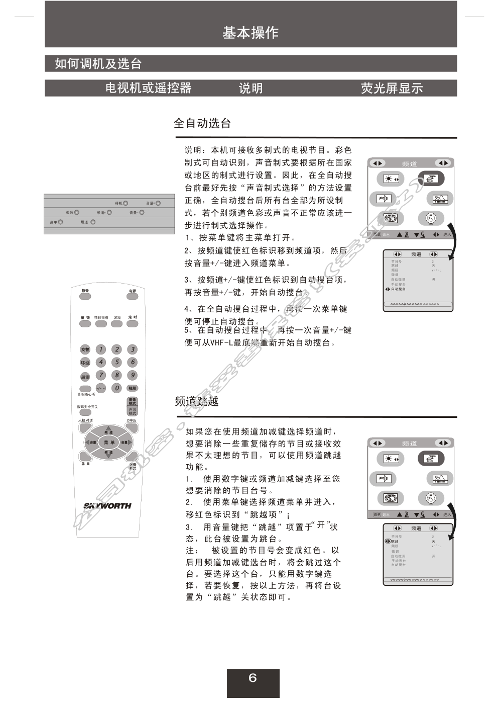 创维29TX9000(5Y31机芯)彩电使用说明书-6 创维29TX9000(5Y31机芯)彩电使用说明书-6