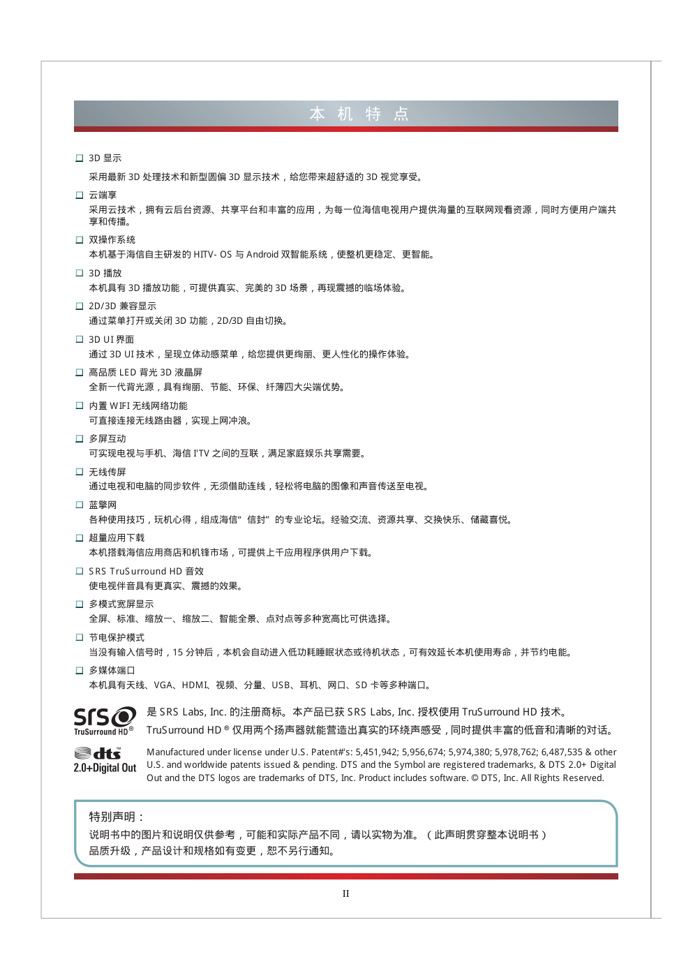 海信LED55XT770G3D液晶彩电使用说明书-3