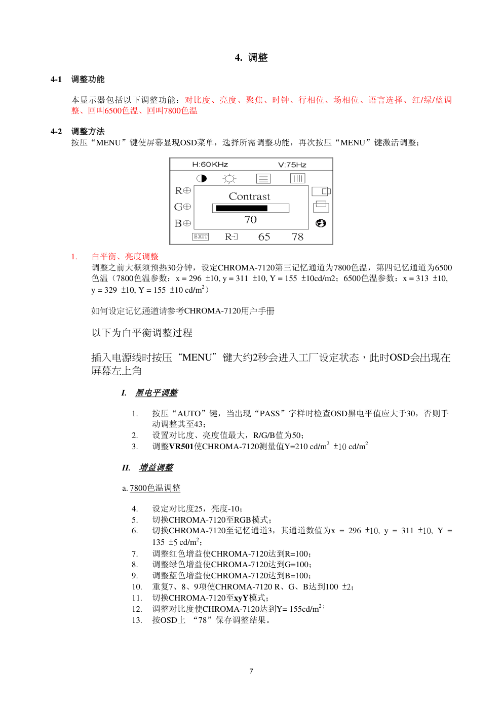 AOC LM500液晶显示器维修手册-7 AOC LM500液晶显示器维修手册-7