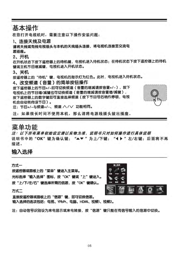 TCL王牌L32F2260B液晶彩电使用说明书-5 TCL王牌L32F2260B液晶彩电使用说明书-5