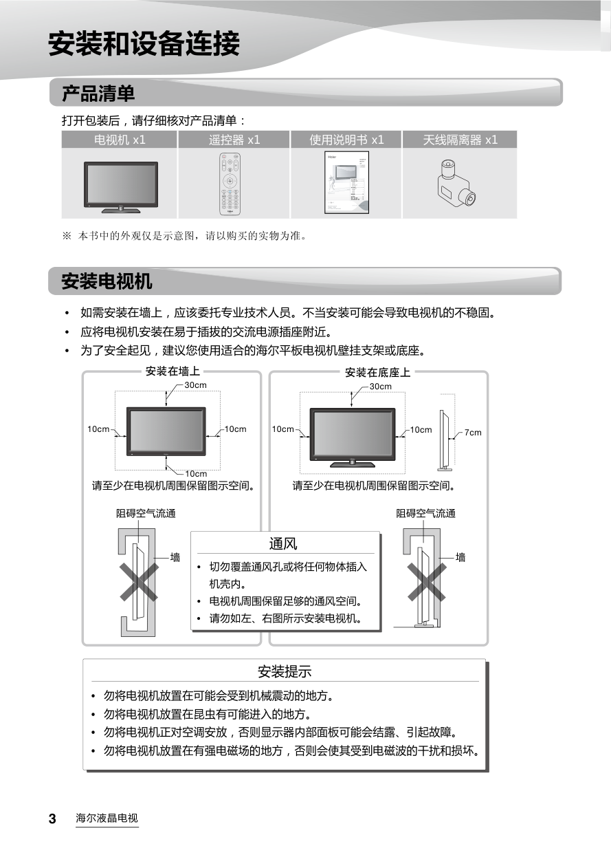 海尔LU70AL88彩电使用说明书-3