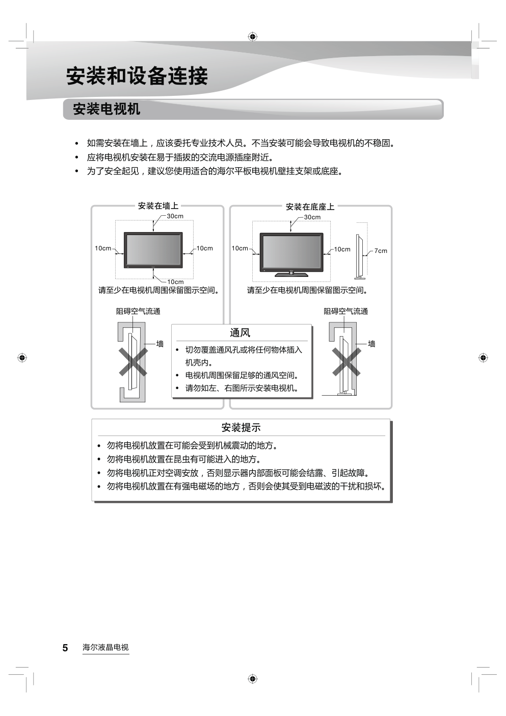 海尔LS55AL88M82A3液晶彩电使用说明书-5 海尔LS55AL88M82A3液晶彩电使用说明书-5