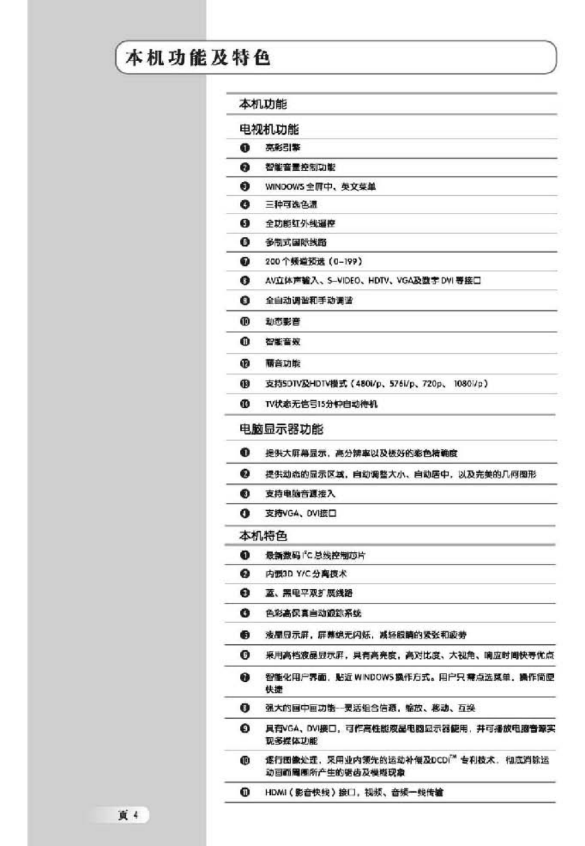 TCL王牌LCD37B67液晶彩电使用说明书-5 TCL王牌LCD37B67液晶彩电使用说明书-5