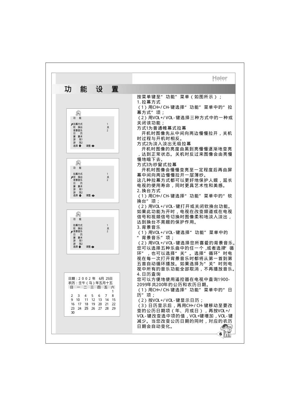 海尔3377TT888彩色电视接收机使用说明书-8 海尔3377TT888彩色电视接收机使用说明书-8
