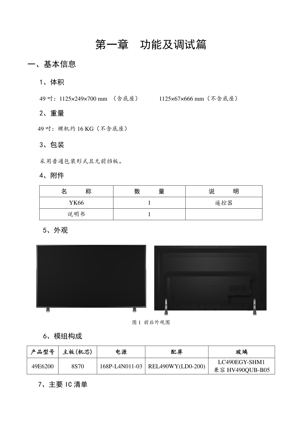 创维8S70机芯彩电电路原理图-3