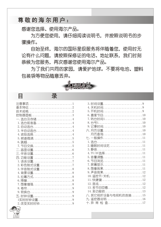 海尔29F9G-S彩电说明书-2 海尔29F9G-S彩电说明书-2