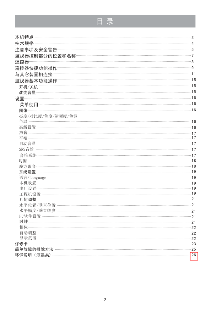 海信LED65G06(1126322)(RSAG2.025.3731SS)液晶彩电使用说明书-2 海信LED65G06(1126322)(RSAG2.025.3731SS)液晶彩电使用说明书-2
