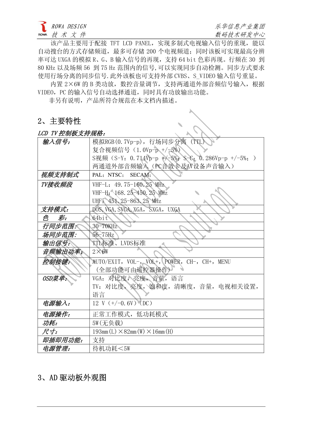 笔记本液晶屏改液晶电视驱动板说明书-2 笔记本液晶屏改液晶电视驱动板说明书-2