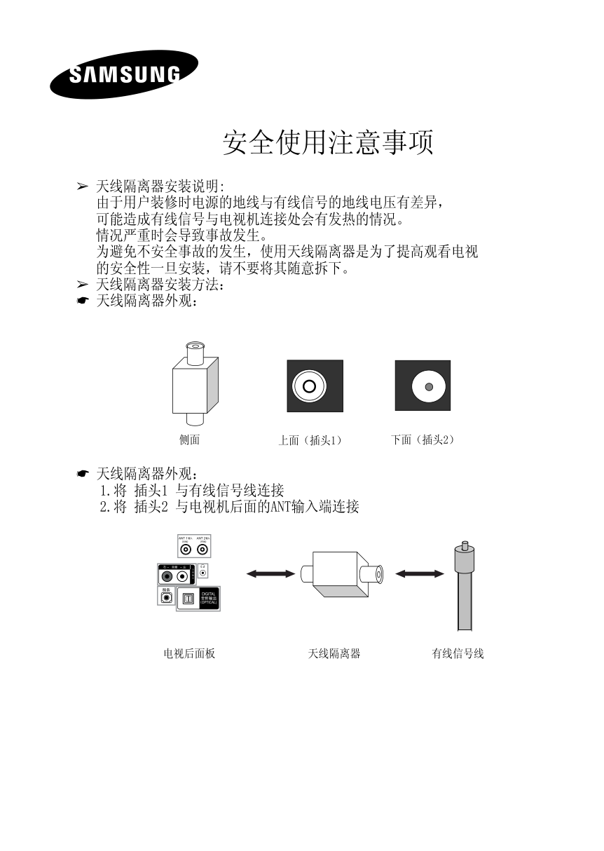 三星LA40B620R3F液晶彩电使用说明书-3