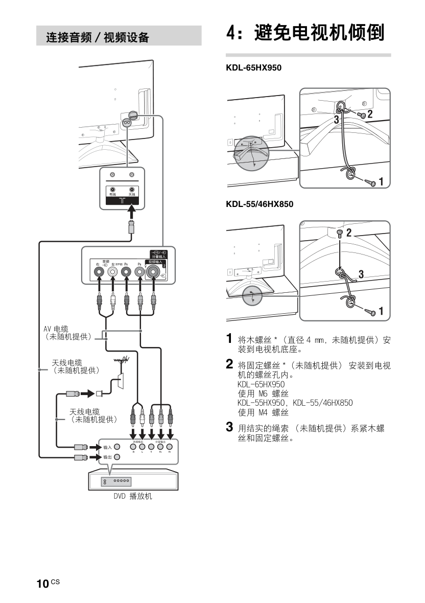 索尼KDL-55HX950液晶彩电使用说明书-9 索尼KDL-55HX950液晶彩电使用说明书-9