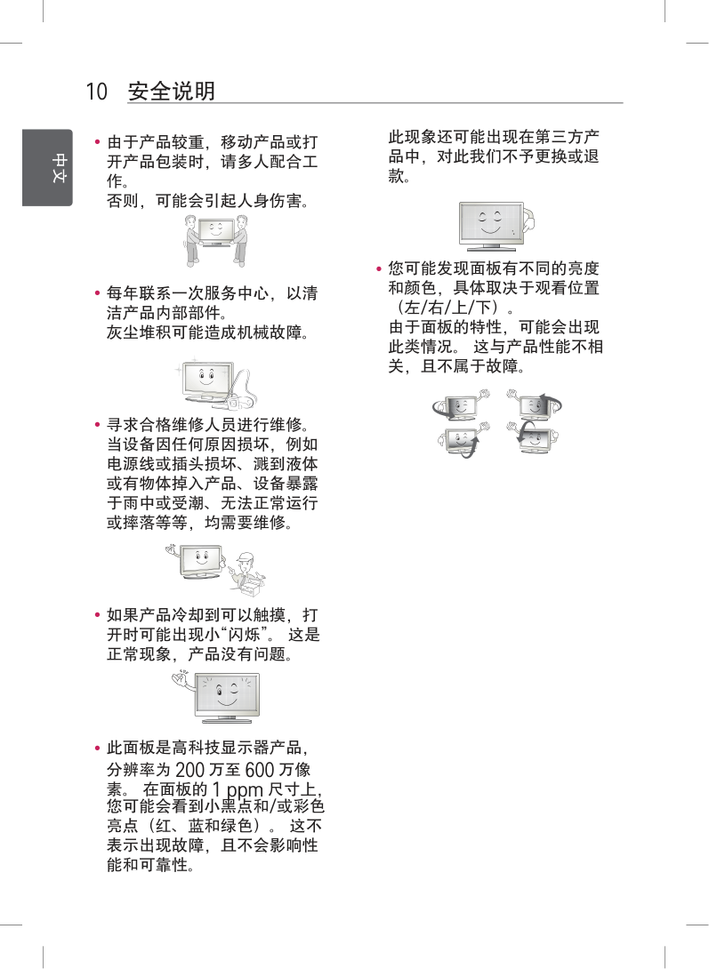 LG 98UB9800-CA液晶彩电使用说明书-9 LG 98UB9800-CA液晶彩电使用说明书-9