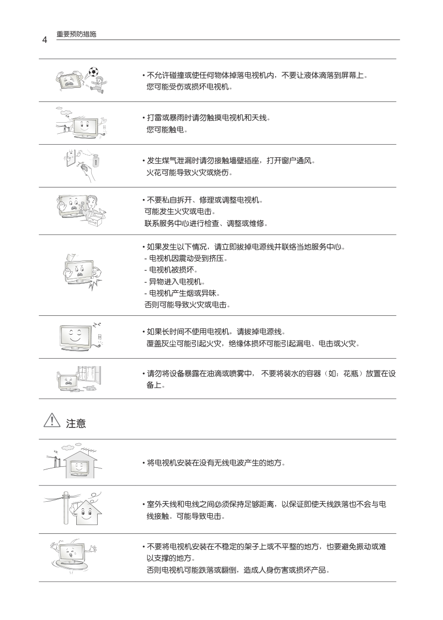 LG 42LS310C-CE液晶彩电使用说明书-4 LG 42LS310C-CE液晶彩电使用说明书-4