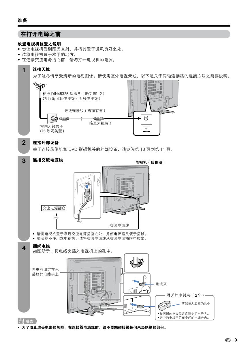 夏普液晶电视LCD-65RX1型说明书-9 夏普液晶电视LCD-65RX1型说明书-9