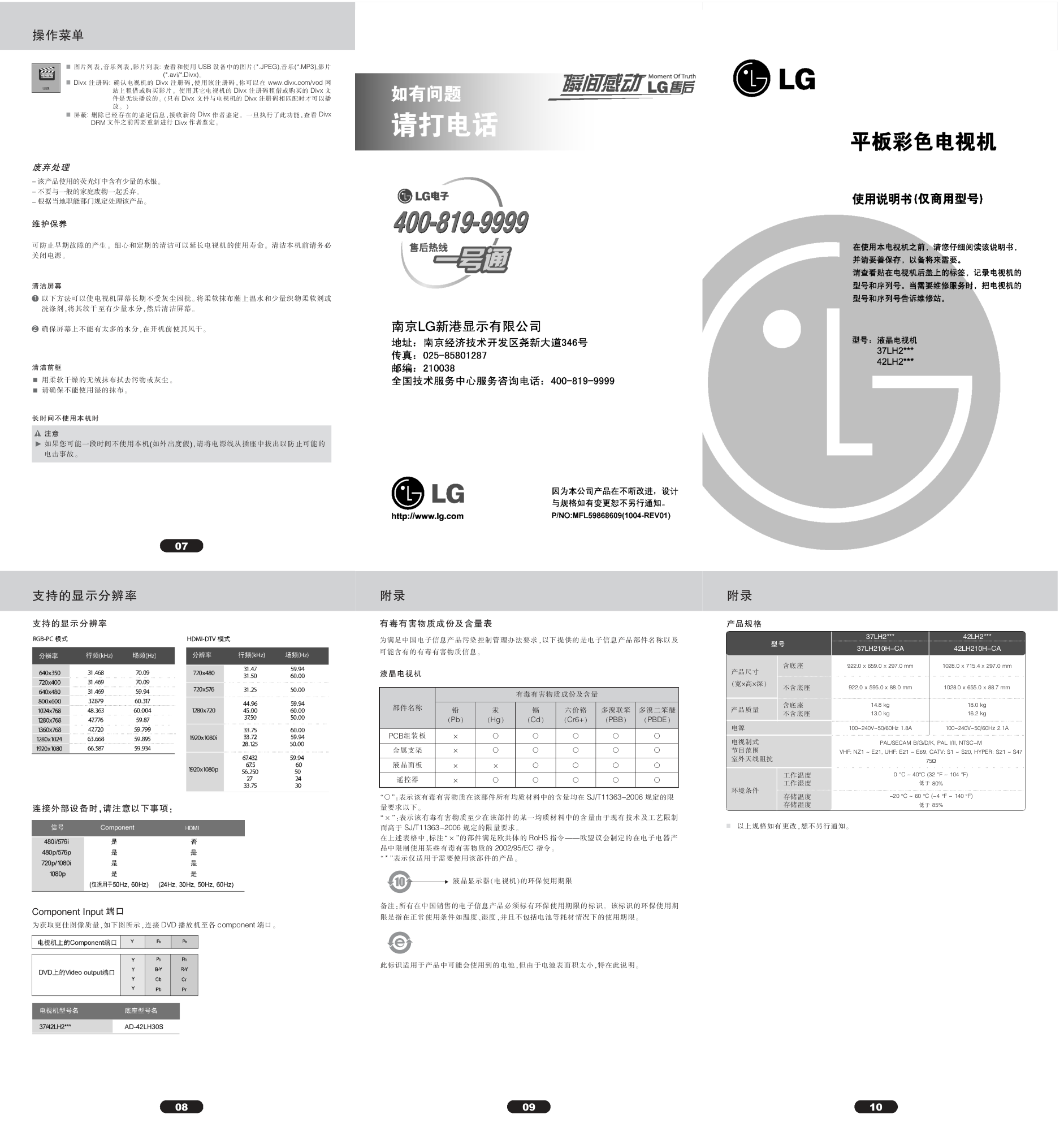 LG 42LH210H液晶彩电使用说明书-0