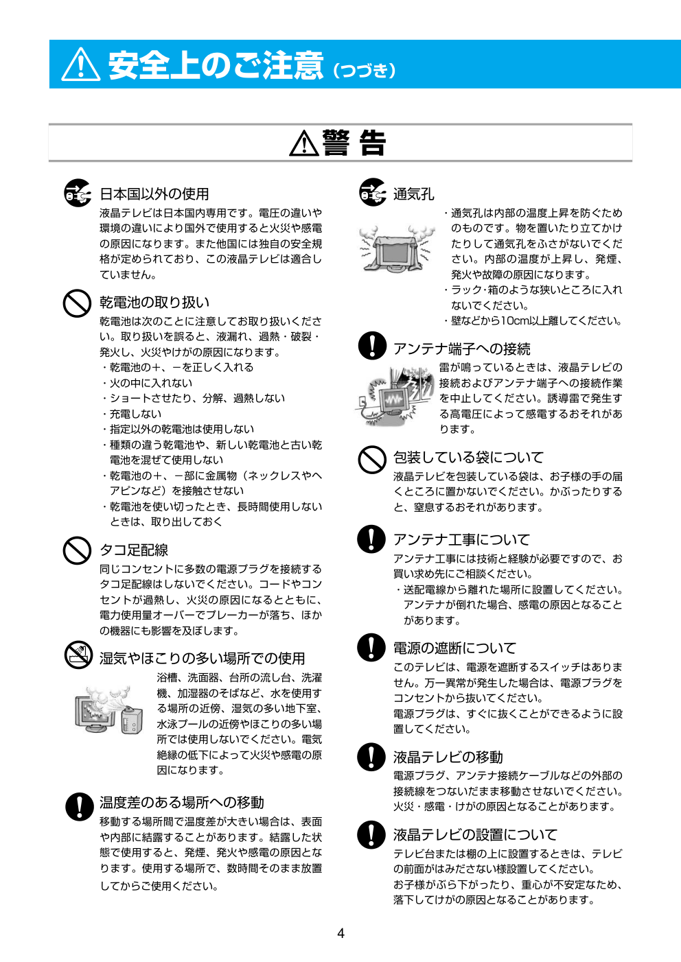 日立液晶电视20LCD-114LCD-1说明书-3