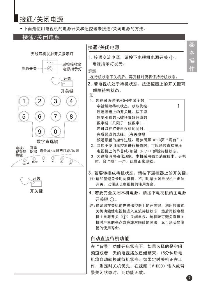 海尔34F9K-TD彩电说明书-9 海尔34F9K-TD彩电说明书-9