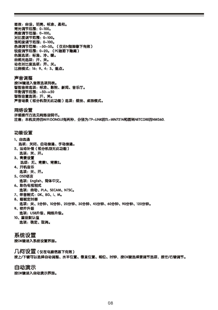 TCL王牌L55F3310-3D液晶彩电使用说明书-8 TCL王牌L55F3310-3D液晶彩电使用说明书-8