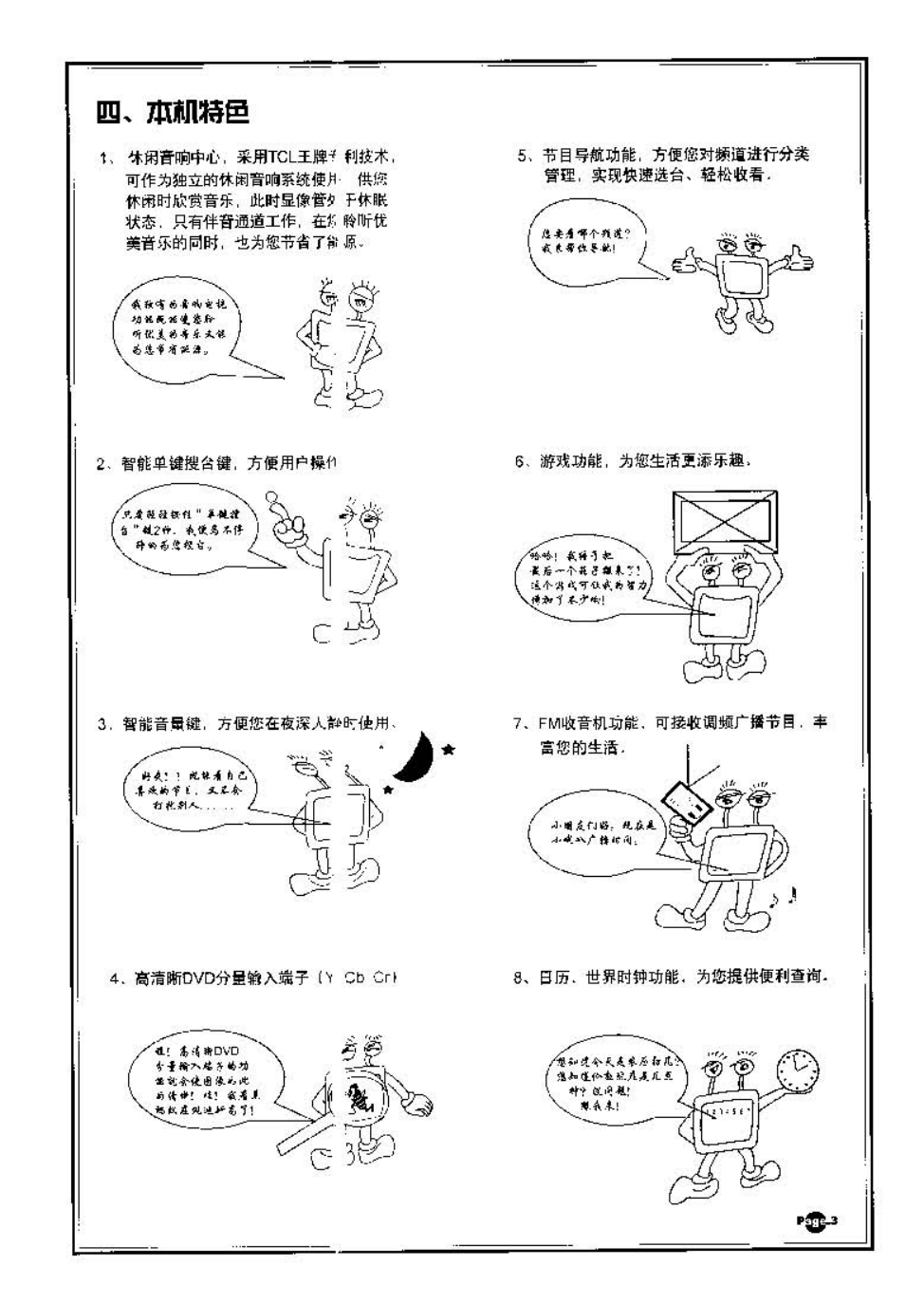 TCL王牌AT25286彩电使用说明书-4 TCL王牌AT25286彩电使用说明书-4