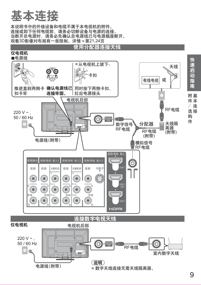 松下液晶电视TH-P42GT20C型使用说明书-8