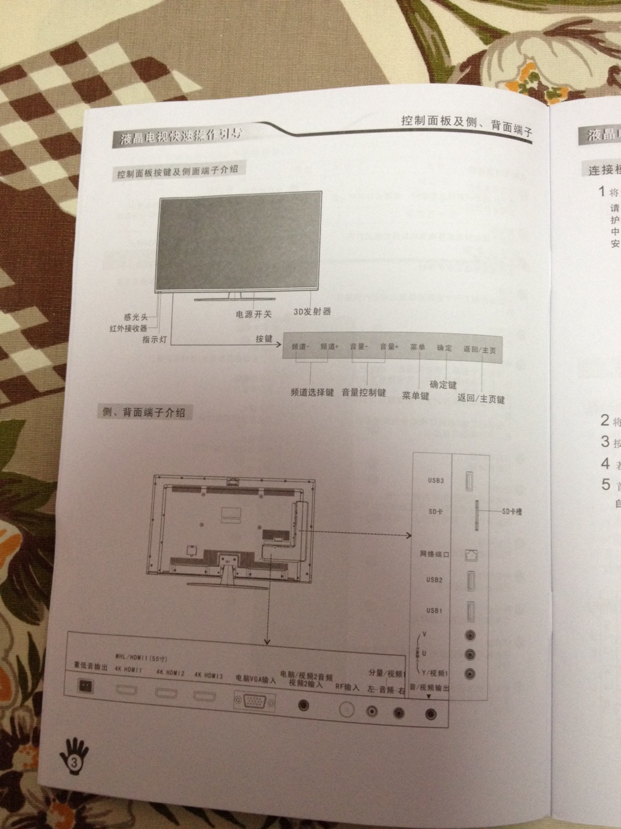 创维55E780液晶电视说明书-5
