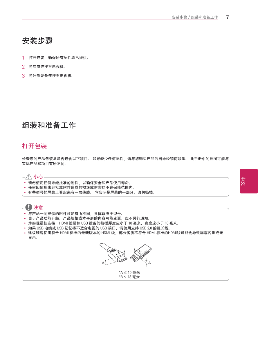 LG 55LN579E-CA液晶彩电使用说明书-6 LG 55LN579E-CA液晶彩电使用说明书-6